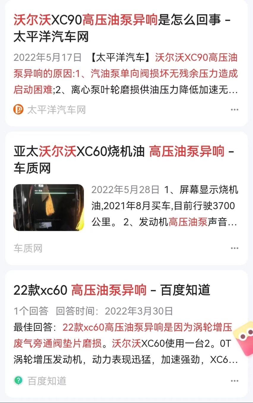 沈阳315|沃尔沃异响是“个例”还是“通病”？厂家这样回应