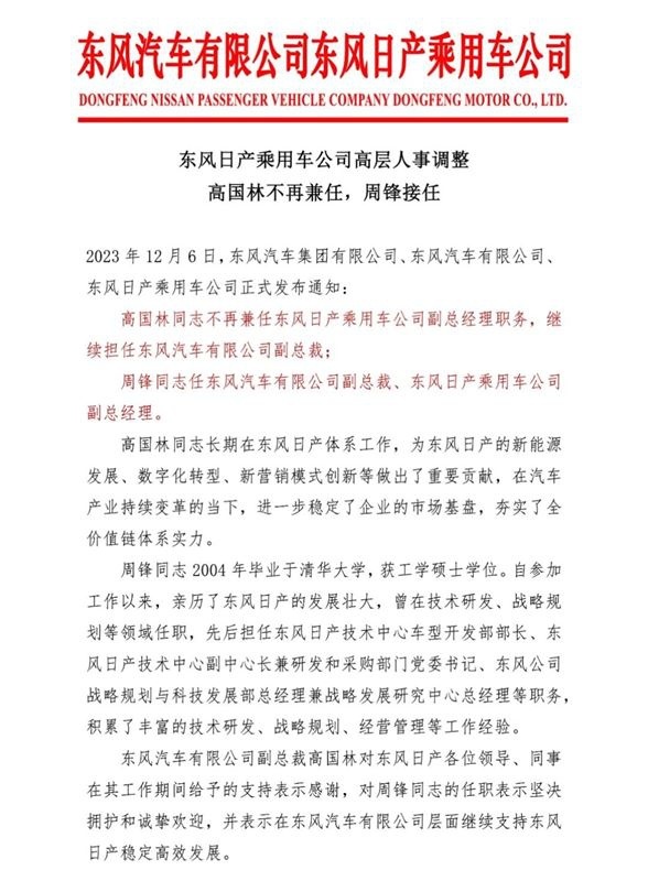 接棒高国林,周锋出任东风日产中方“一把手”