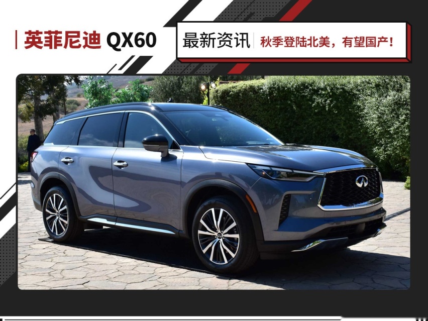 豪华感大幅提升 全新一代英菲尼迪QX60正式亮相！