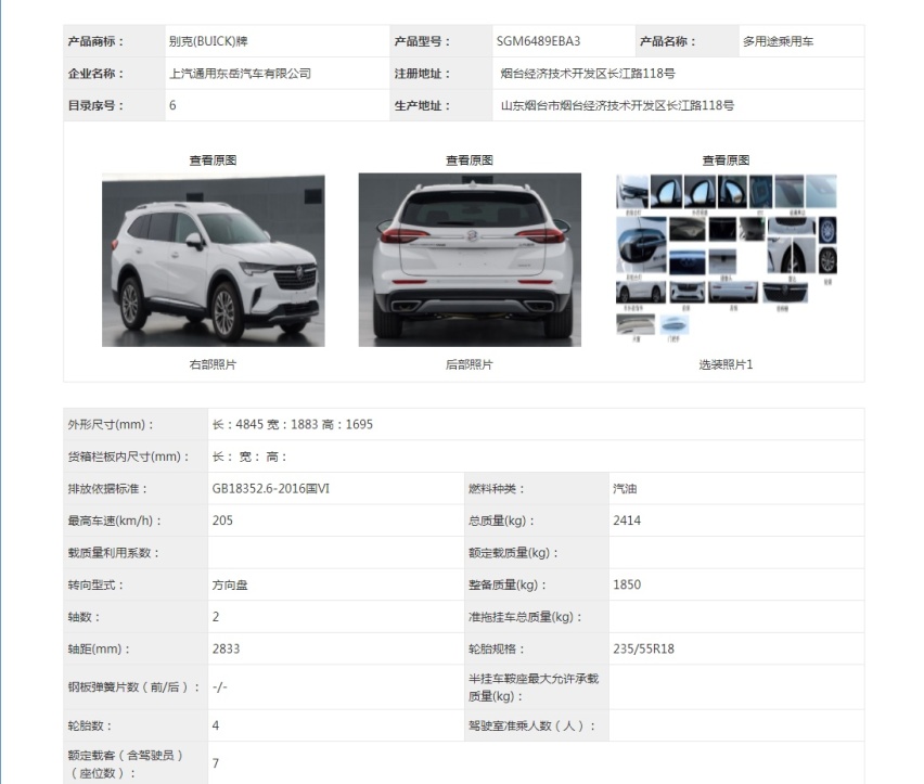 别克昂科威新增1.5T车型 204马力 售价或不到20万