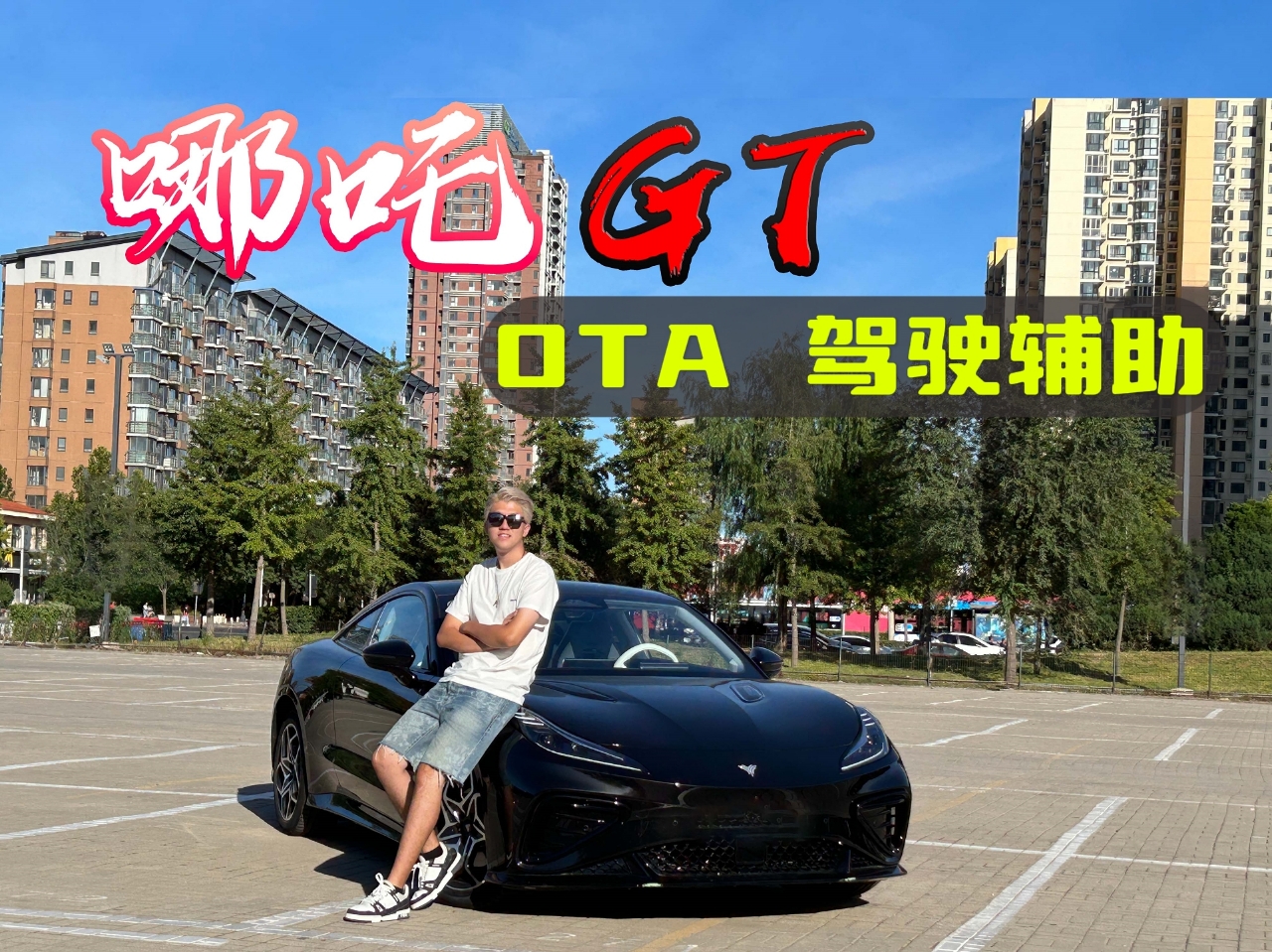 ������ܾ����̣���߸GT ��������Ѳ������