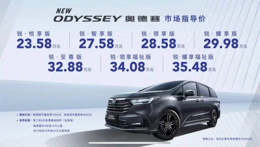 23.58万起售，全系混动，更智能更舒适，新款奥德赛怎么选更值？
