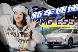 大过元PLUS+续航525km，11.69万起售的MG ES5如何？