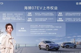 18.98万元起售 e平台3.0 Evo首款车型海狮07EV正式上市