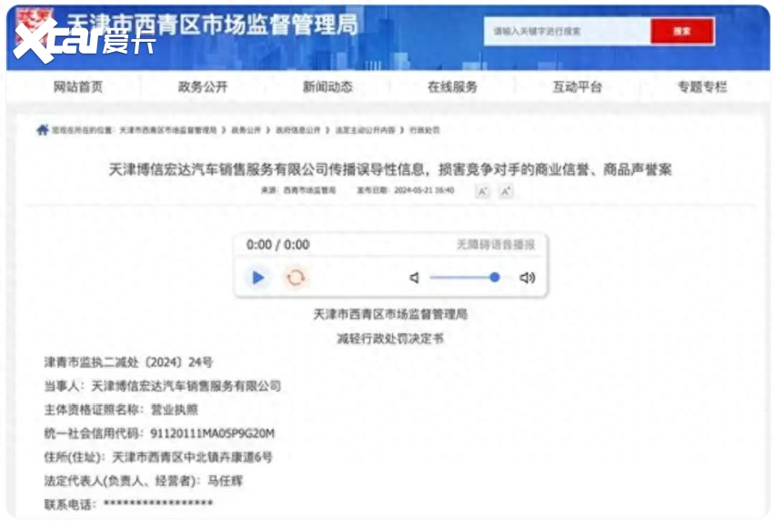 长城汽车不正当竞争被罚 投诉下架不能阻止真相揭露