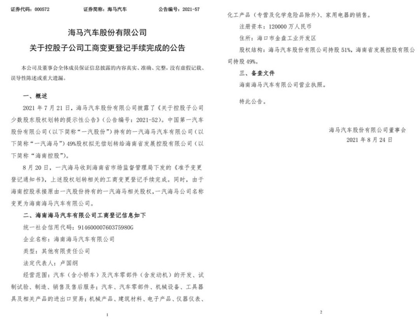 扛不住了！一汽除了卖掉海马，连马自达也置换给长安了！