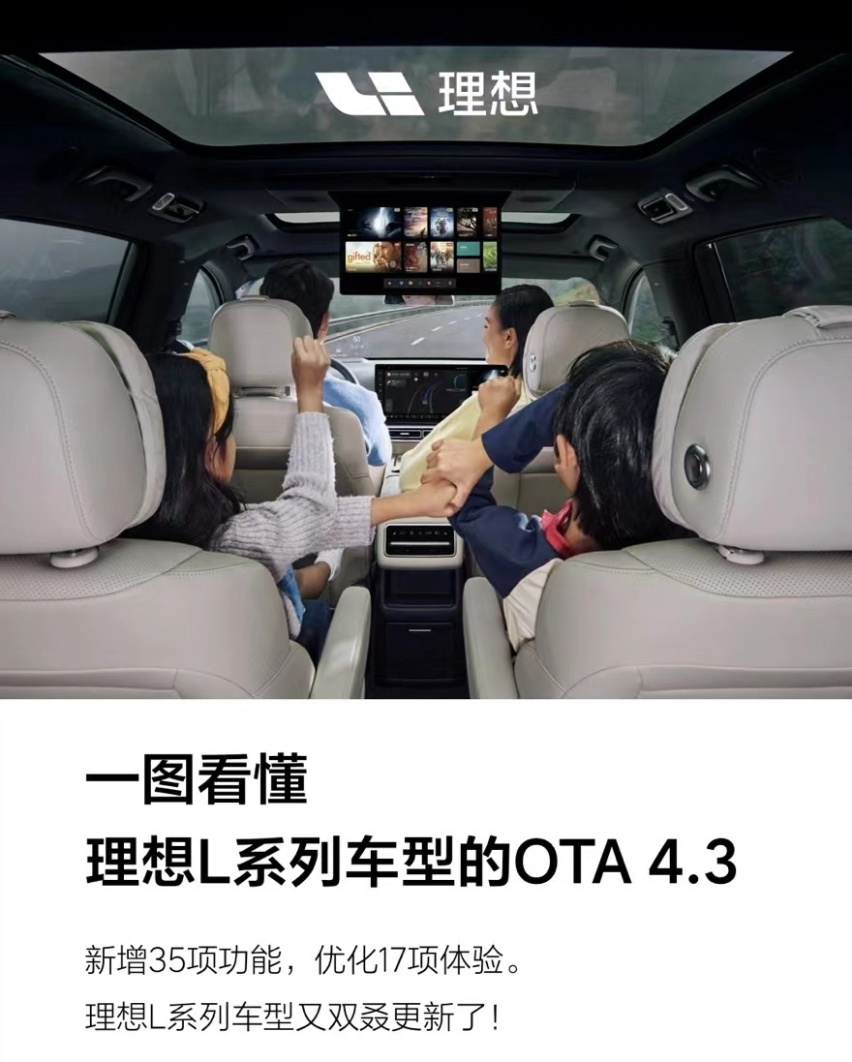 可以体验更多功能，理想L系车型迎来重大OTA升级