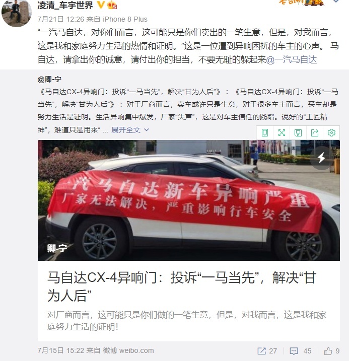 阿特兹等深陷异响问题，马自达终于回应了，能解决问题吗？
