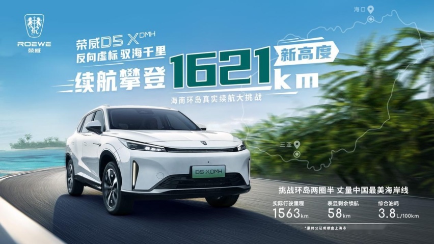 限时10.98万起！续航1300km！荣威D5X DMH正式上市