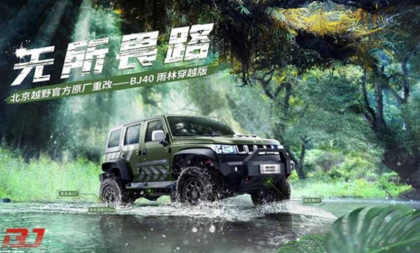 BJ40官方重改版预售28万，用户说自己改也就23万