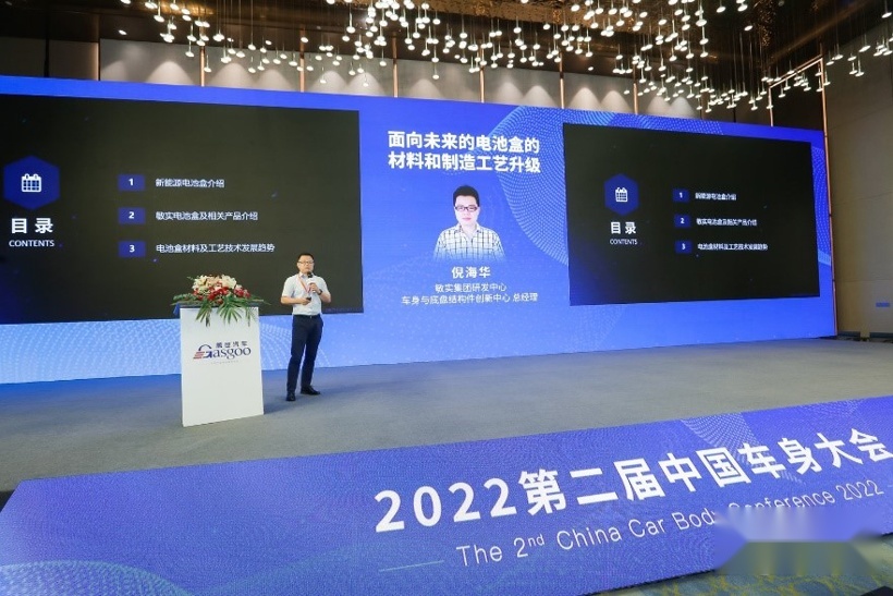 聚焦多个热门话题，第二届中国车身大会圆满落幕