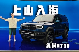征服环塔，挑战可可西里，纵横G700这次来真的了！