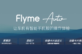 银河E8 Flyme Auto正式版就位，车主们的福音来了！