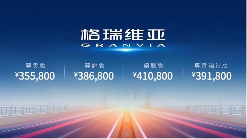 畅启多维人生！一汽丰田格瑞维亚上市35.58万起