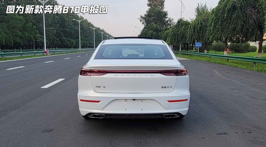 尾灯借鉴比亚迪汉？新奔腾B70申报信息曝光，前脸大改/尺寸增加