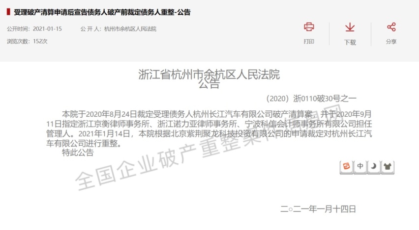 一周红黑榜 | 富士康强势入局拜腾/长江汽车破产重整
