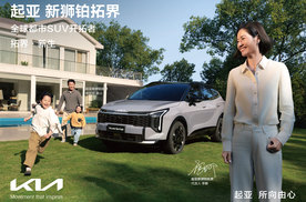 起亚狮铂拓界诚意上市 全国统一“焕新一口价”10.99万元起