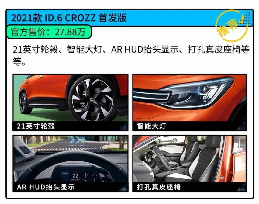 大众ID.6 CROZZ只要23.98万起！尺寸比汉兰达更大！