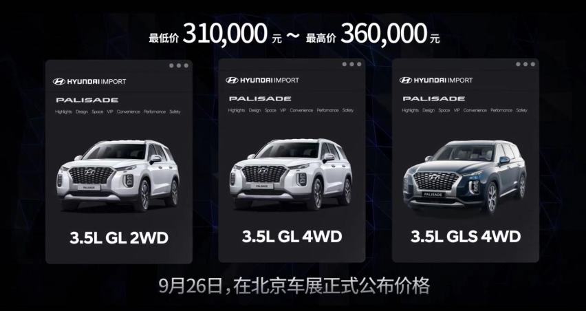 31万元起售 帕里斯帝（PALISADE）开启大型SUV家庭