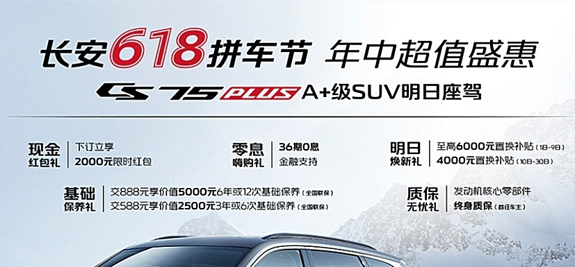 618的外力，充足的内功，长安CS75PLUS何惧高位选手