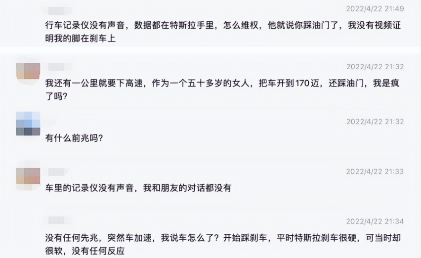 特斯拉自动加速+刹车失灵，酿4连撞？真相来了