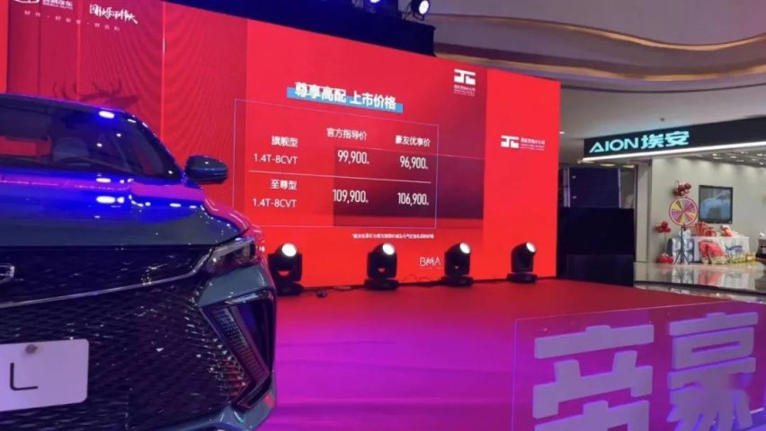配置党的福音，帝豪L正式上市，9.99万元起