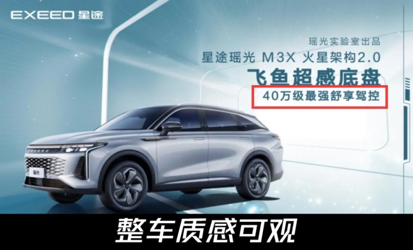标配即高配？星途瑶光首台量产车下线，实车比图片更耐看