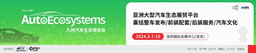 共谱品牌全球化新华章，2024九州展展期活动排期表发布