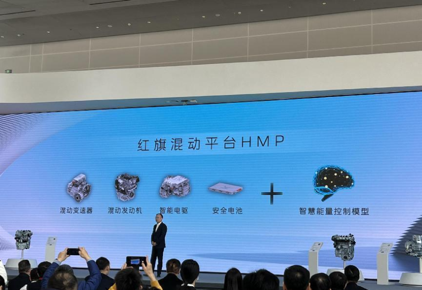 见证旗技！红旗正式发布混动平台HMP