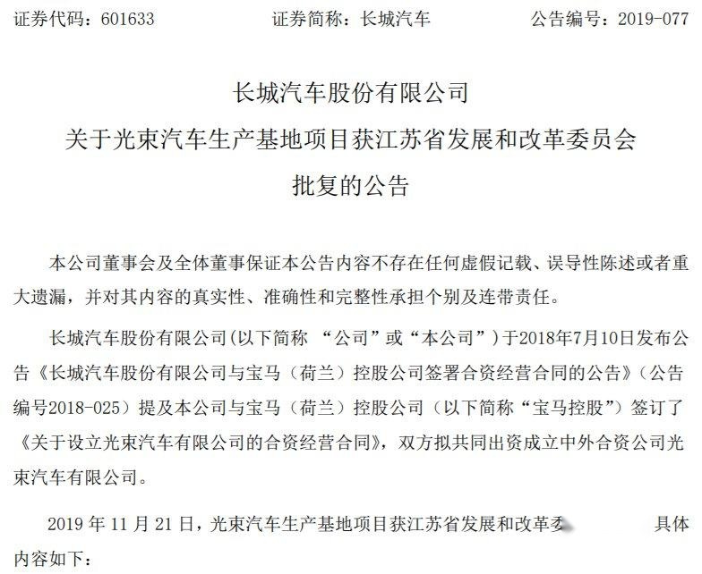 光束汽车是什么品牌？ 别着急 和宝马还有关系呢