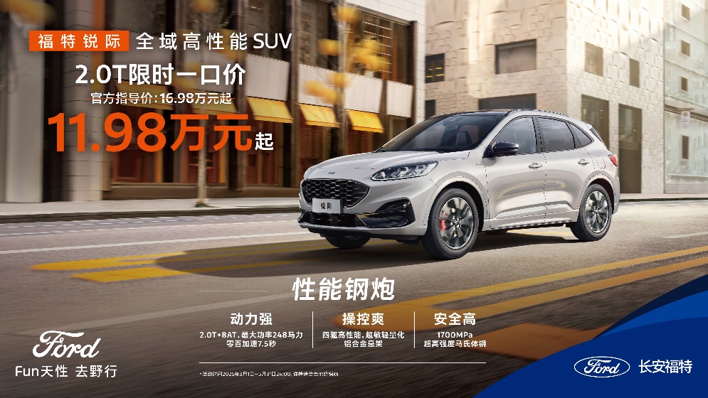 導購|福特銳際春季超值特惠,2.0T性能鋼炮限時一口價11.98萬起 導購|福特銳際春季超值特惠,2.0T性能鋼炮限時一口價11.98萬起