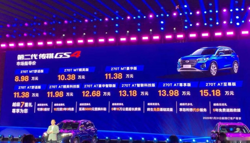 全球首搭车载微信，第二代传祺GS4上市，售：8.98万起！