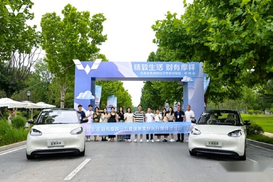 精致生活 别有摩样 五菱缤果美好出行媒体试驾会郑州站
