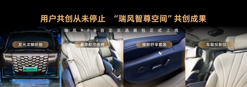再创智能电混MPV价值新基准，瑞风RF8鸿蒙版不负期待强势登场