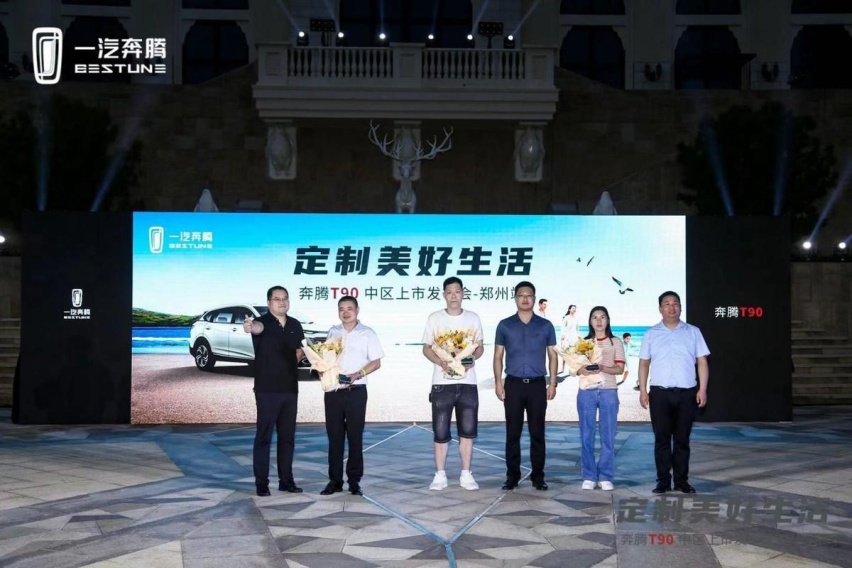 10万级SUV全新市场标杆！奔腾T90郑州震撼上市