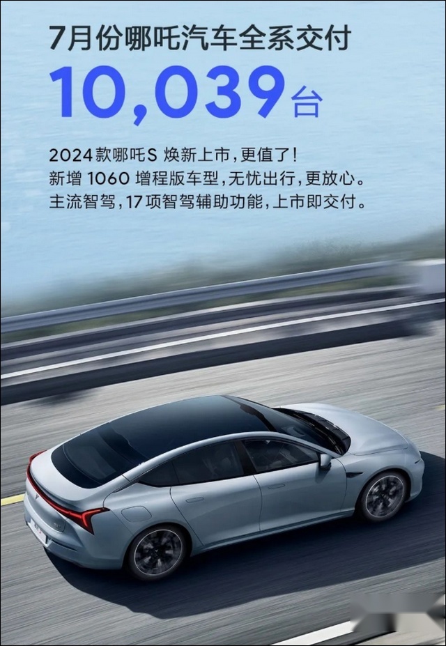 7月：蔚来破2万，小鹏破万，新势力仅哪吒下滑，零跑官降