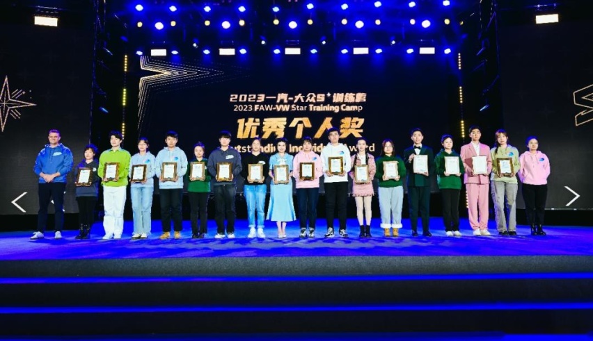 加速奔赴数智化未来 一汽-大众2023年Star训练营圆满收官