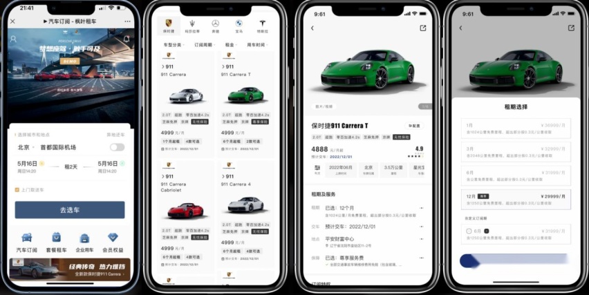 保时捷中国&枫叶租车战略合作全面升级！首推汽车订阅服务