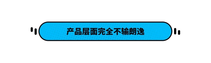 性价比更高！这合资轿车落地居然还不到10万？