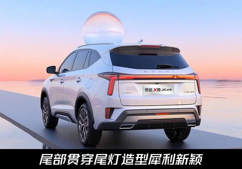 大众的光环不在，全新中型SUV思皓X8 PLUS，能异军突起吗？