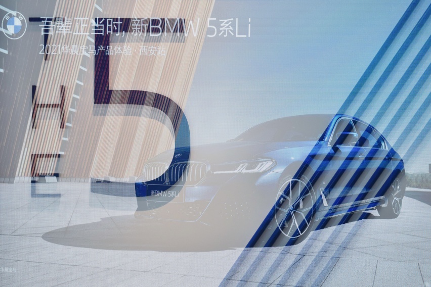 新BMW 5系Li&新BMW 5系插电式混合动力发现西安之旅
