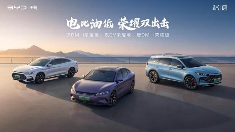 卉眼识车|电比油低，比亚迪再出“王炸”，汉唐荣耀版16.98万起