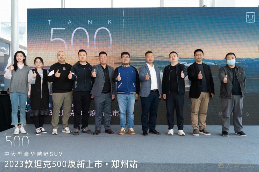 树立豪华越野新标杆，2023款坦克500郑州区域焕新上市