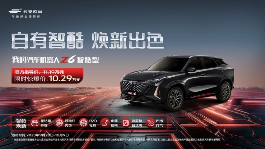 全新星钻黑车漆+跃动红内饰，长安欧尚Z6智酷型11.19万元正式上市1245.png