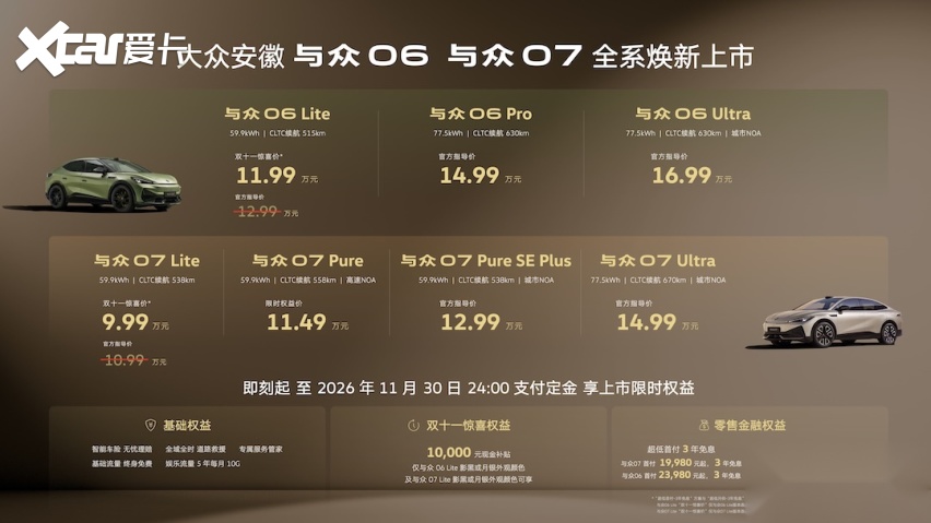 大众安徽与众06/与众07焕新上市 新增激光雷达版本 续航能力升级-爱卡汽车爱咖号