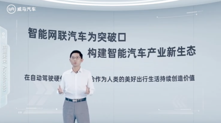 组建世界级最强智能盟友，威马汽车发布IdeaL4全新科技战