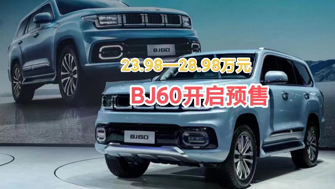 ����ԽҰBJ60�A(y��)��23.98�f�𣬱�̹��500��(qi��ng)̫�ࣿ