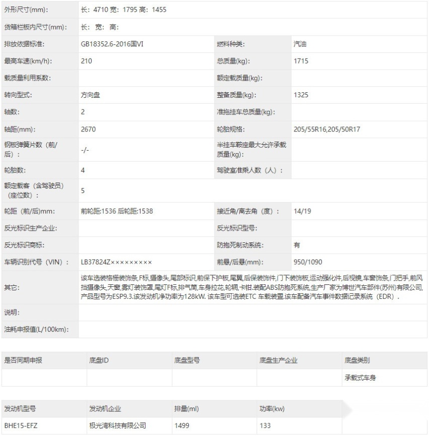 配四缸1.5T发动机 吉利缤瑞COOL官图发布 外形升级