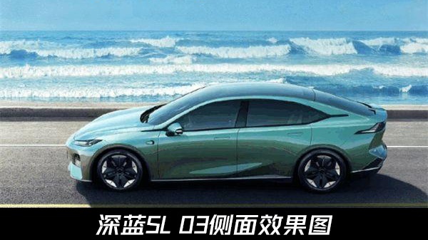 网传长安深蓝SL03要涨价？官方回应：涨价是假