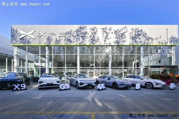 小鹏汽车洛阳牡丹大道店盛大开业 你好，鹏友！